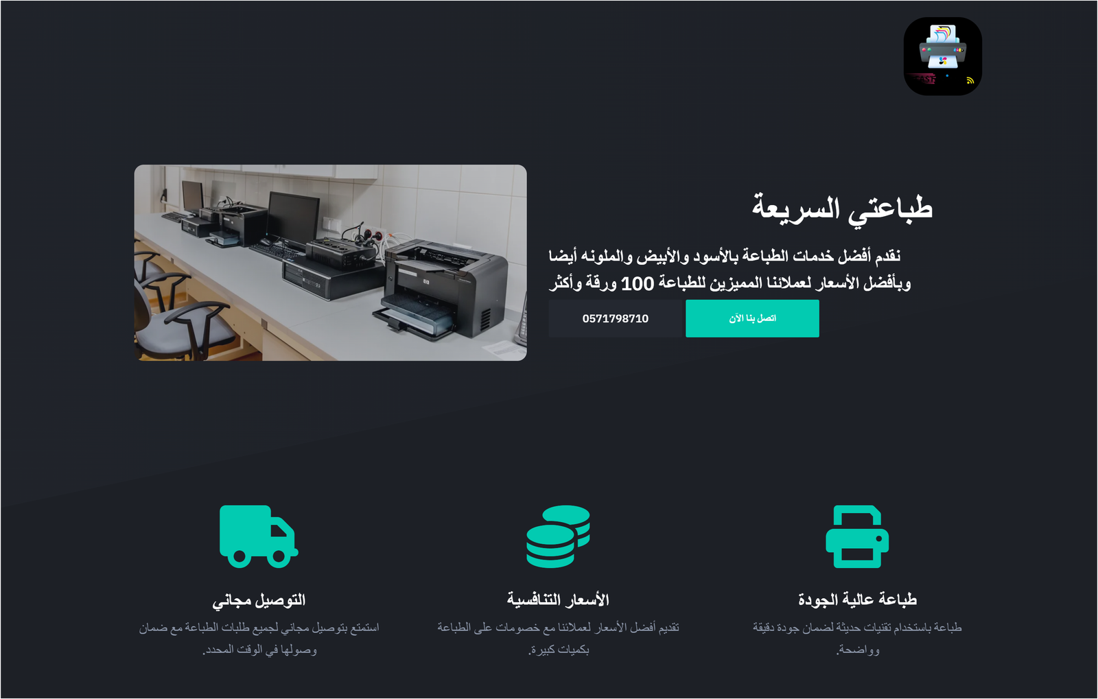 Speed Printer Portfolio